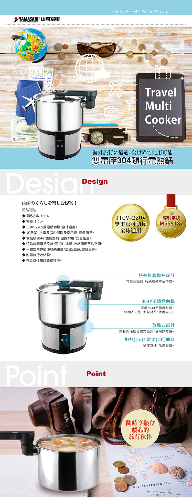 山崎雙電壓304隨行電熱鍋/空姐鍋/旅行鍋 SK-110AB (領券再折$100)