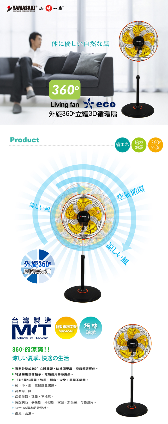 山崎外旋360度16吋立體3D循環扇 SK-1685S