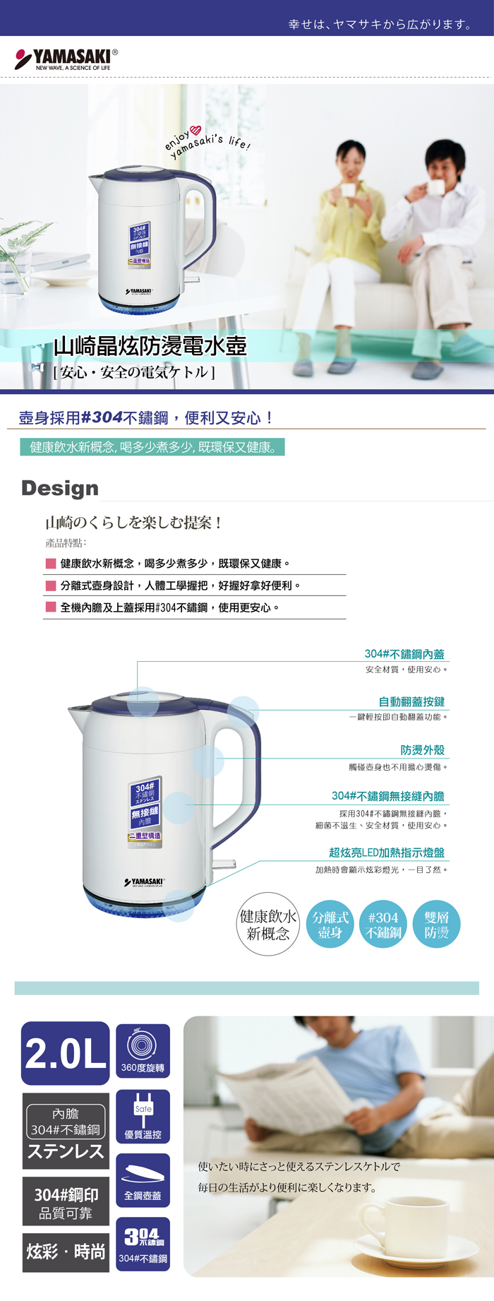 山崎2.0L晶炫防燙電水壺 SK-1825S